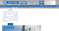 Desktop Screenshot of els-group.ru